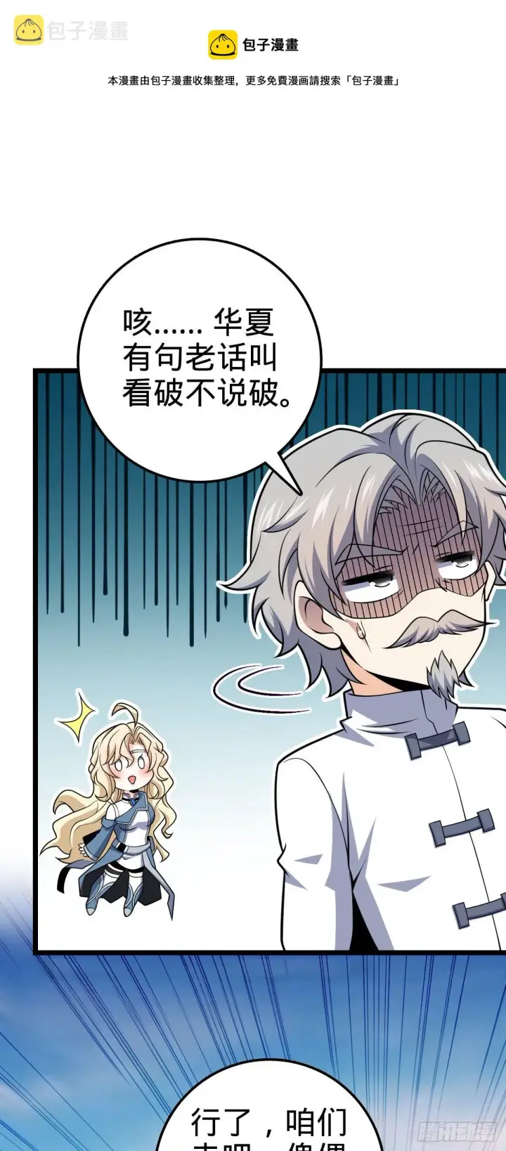漫画《大王饶命》475 天灾.沙瀑大藏!第21张图