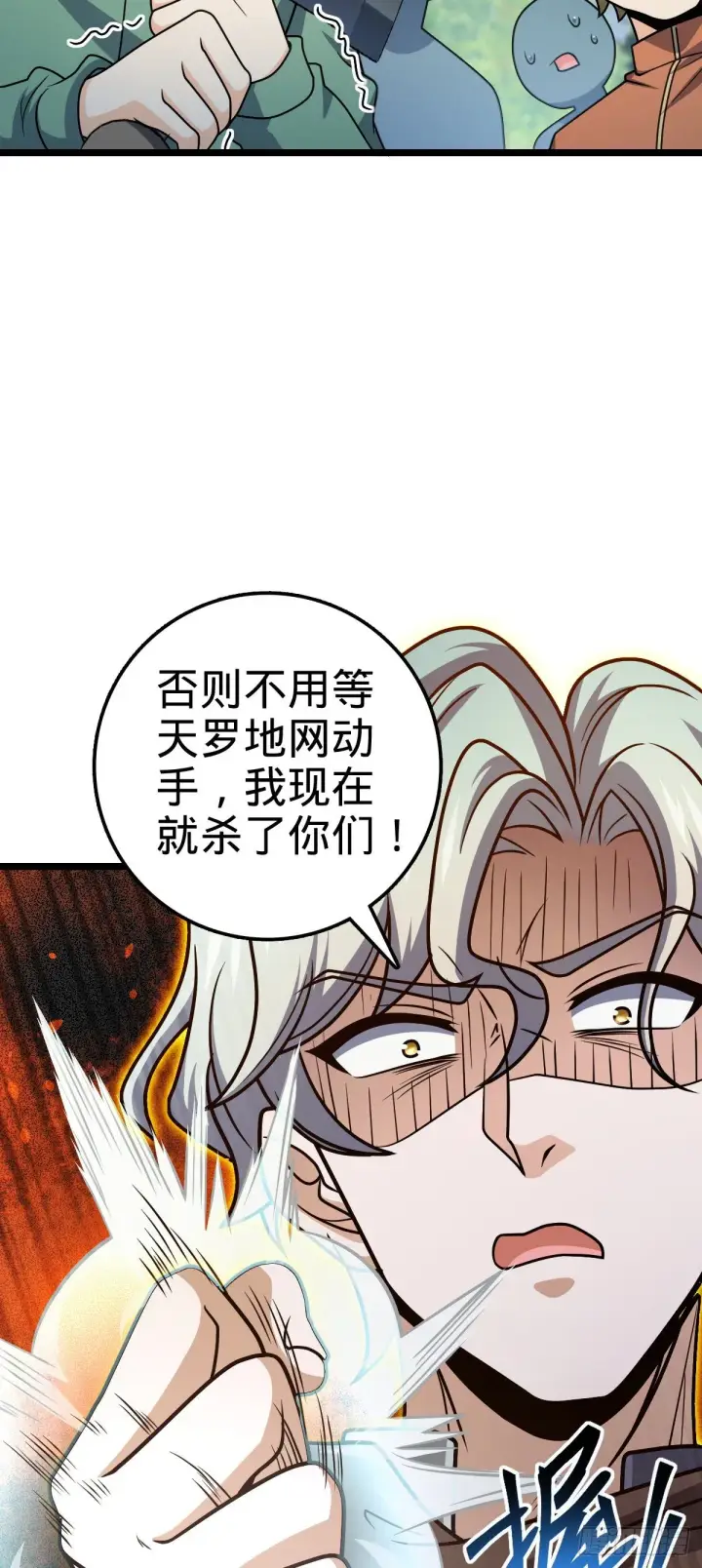 漫画《大王饶命》475 天灾.沙瀑大藏!第28张图