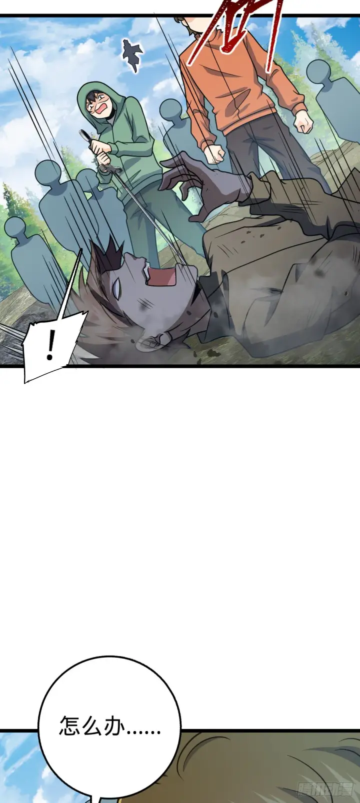 漫画《大王饶命》475 天灾.沙瀑大藏!第30张图