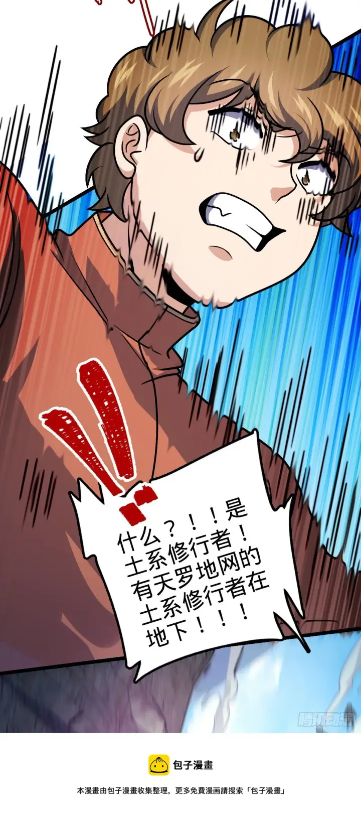 漫画《大王饶命》475 天灾.沙瀑大藏!第37张图