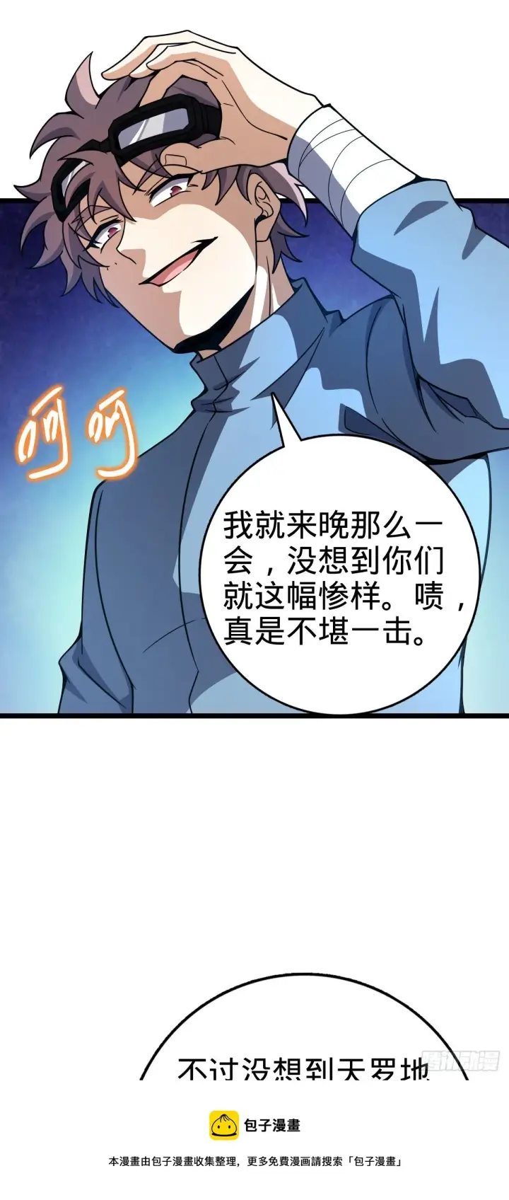 漫画《大王饶命》475 天灾.沙瀑大藏!第41张图
