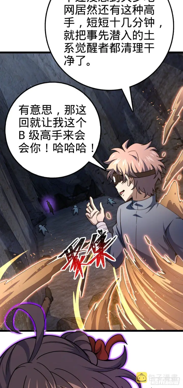 漫画《大王饶命》475 天灾.沙瀑大藏!第42张图