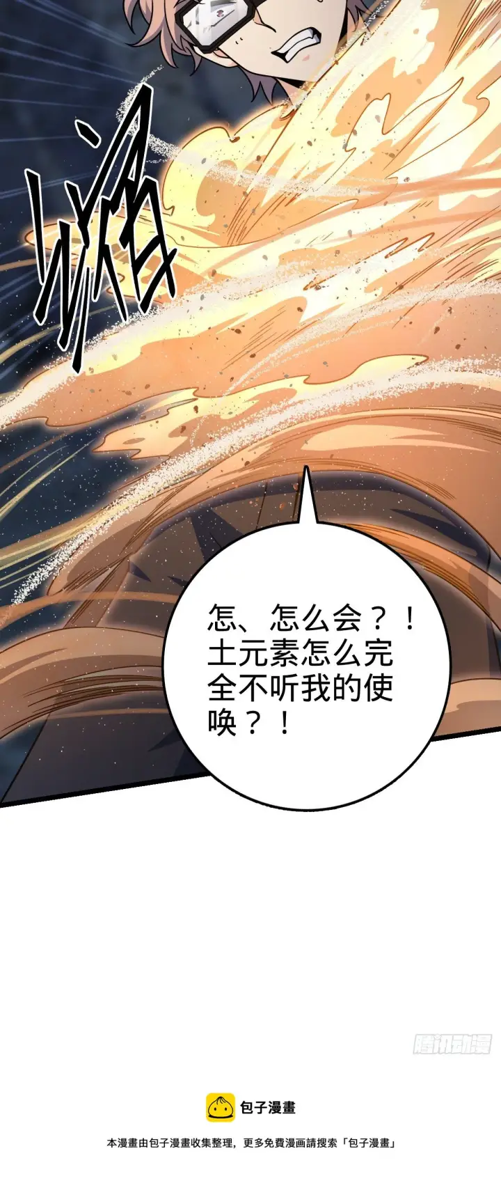 漫画《大王饶命》475 天灾.沙瀑大藏!第45张图