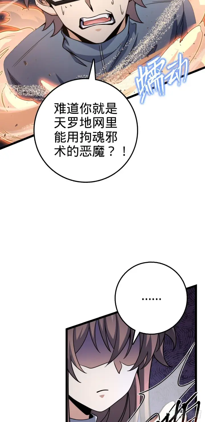 漫画《大王饶命》475 天灾.沙瀑大藏!第48张图