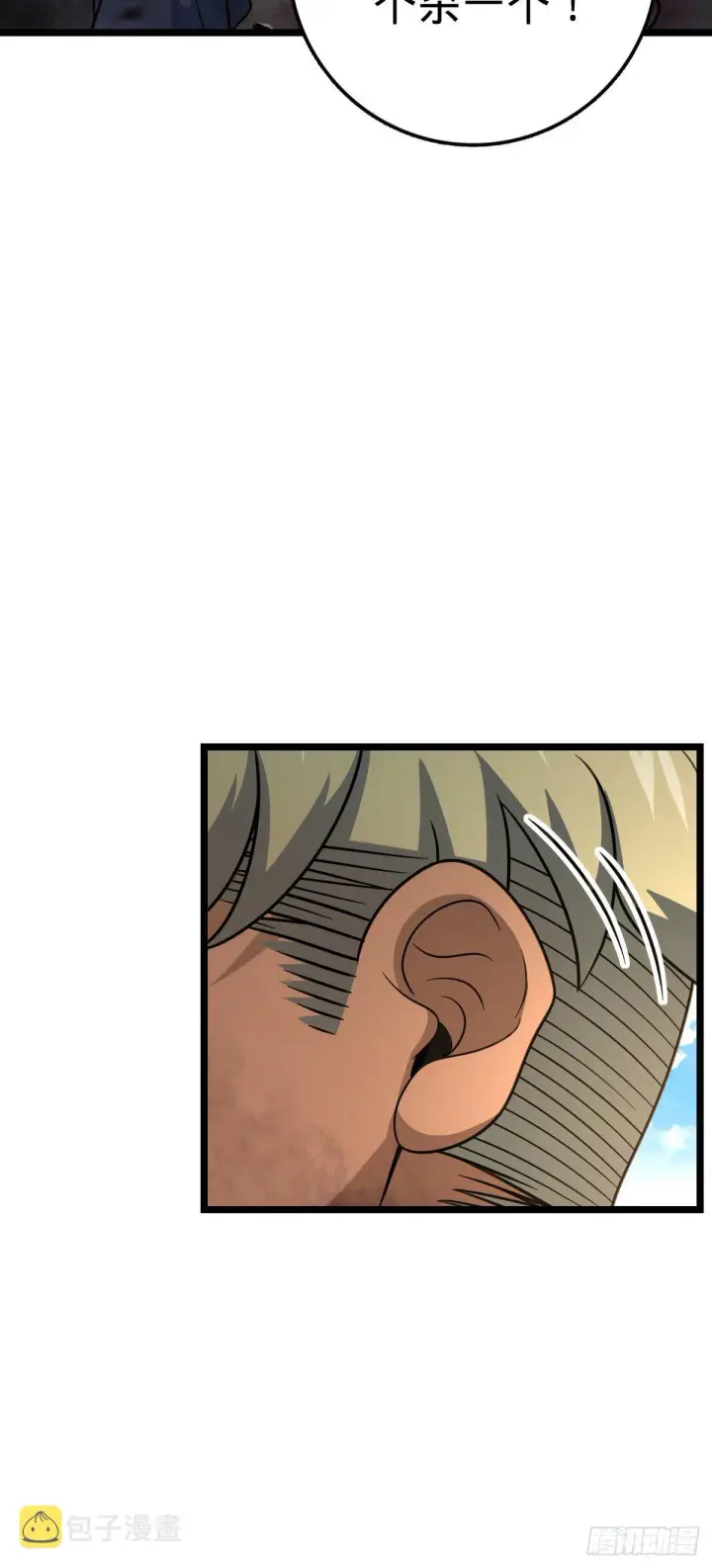 漫画《大王饶命》475 天灾.沙瀑大藏!第63张图