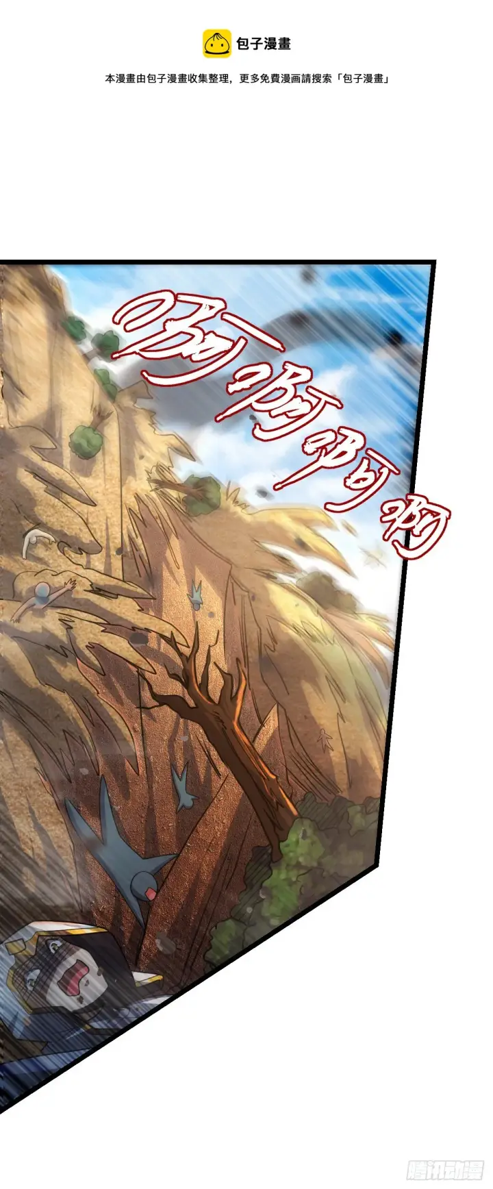 漫画《大王饶命》475 天灾.沙瀑大藏!第73张图