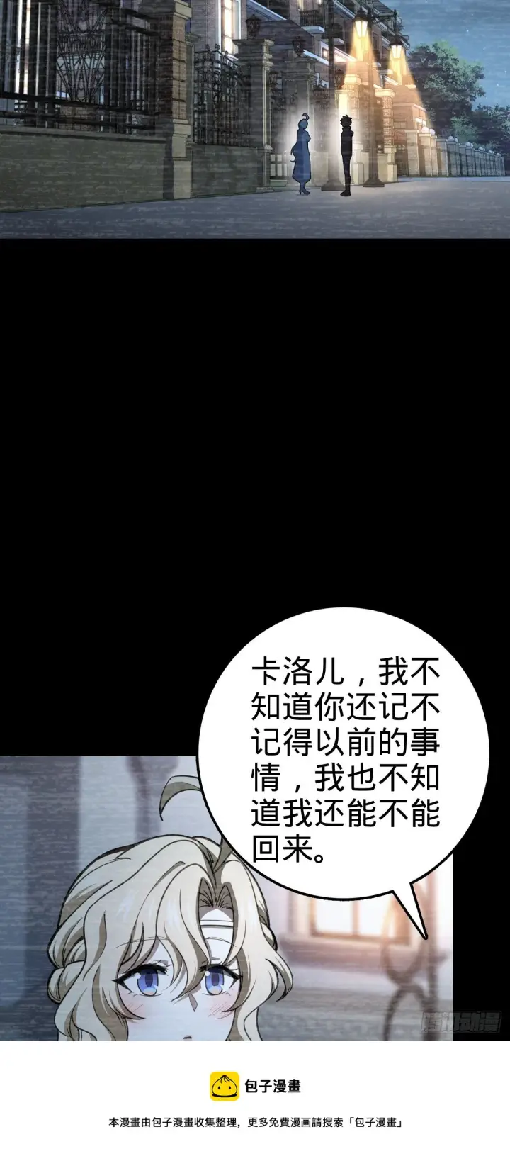 漫画《大王饶命》475 天灾.沙瀑大藏!第9张图