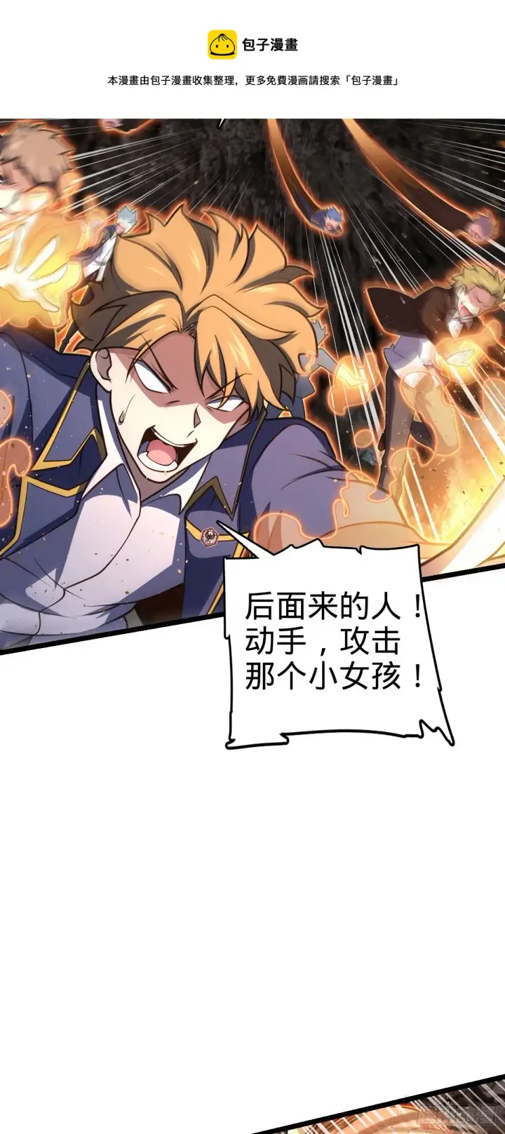 漫画《大王饶命》477 一起上吧第13张图