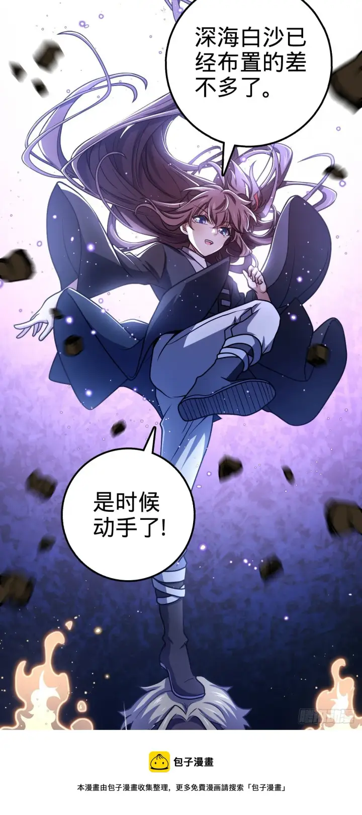 漫画《大王饶命》477 一起上吧第21张图