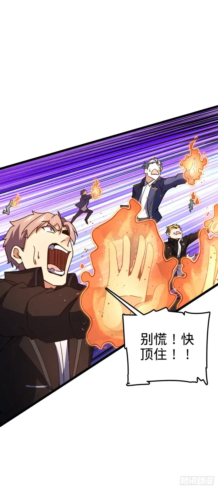 漫画《大王饶命》477 一起上吧第28张图