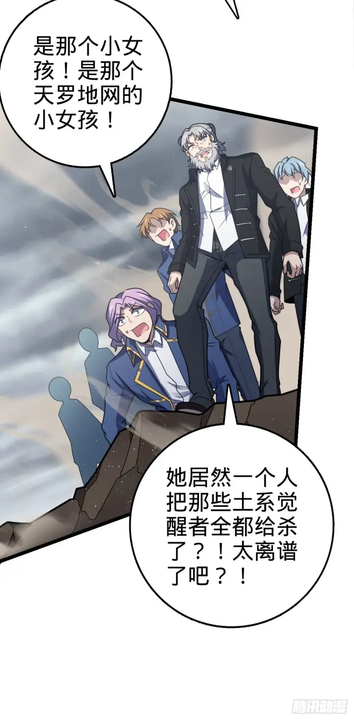 漫画《大王饶命》477 一起上吧第56张图