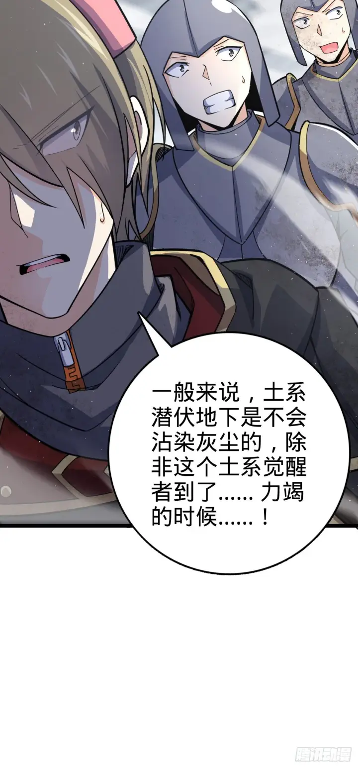 漫画《大王饶命》477 一起上吧第59张图