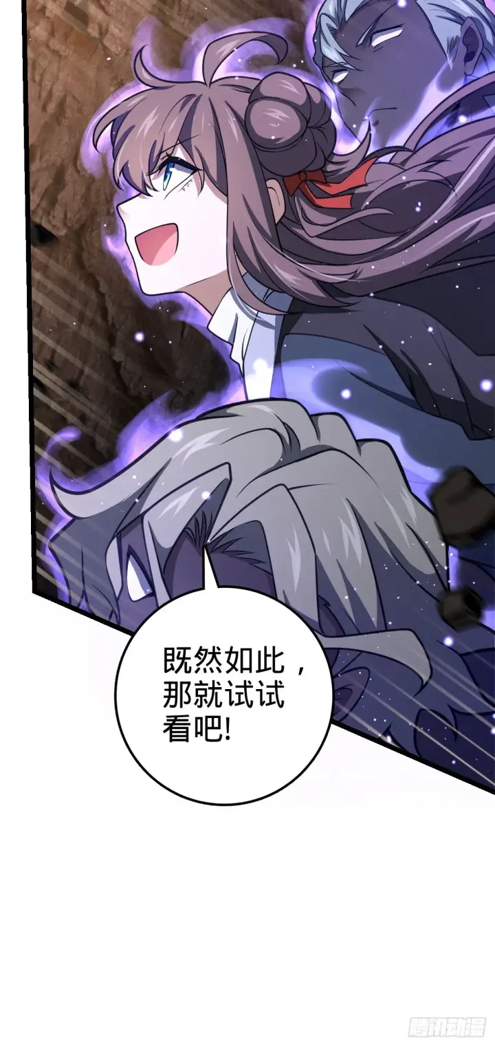 漫画《大王饶命》477 一起上吧第6张图