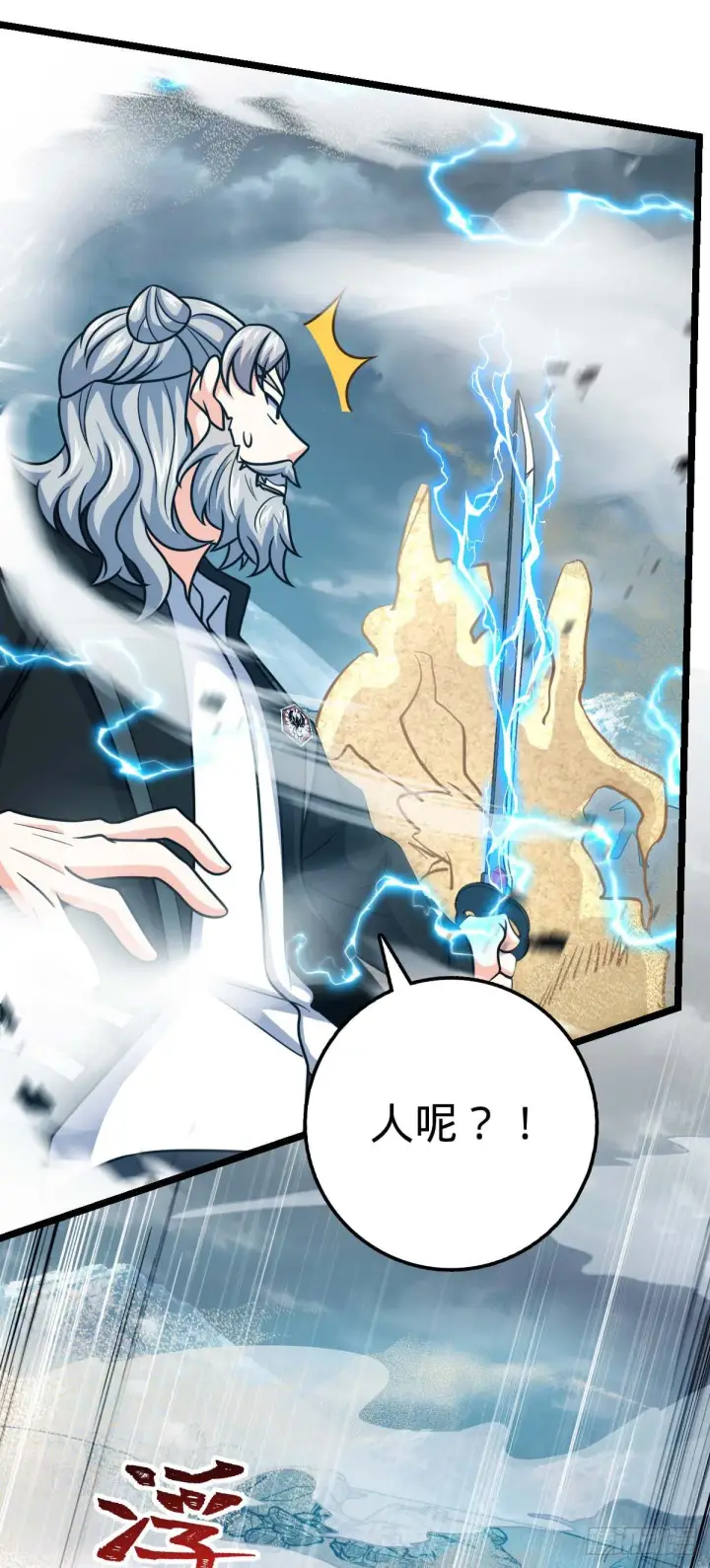 漫画《大王饶命》478 小鱼！我们给你开路！第18张图