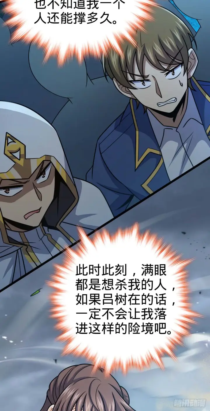 漫画《大王饶命》478 小鱼！我们给你开路！第26张图