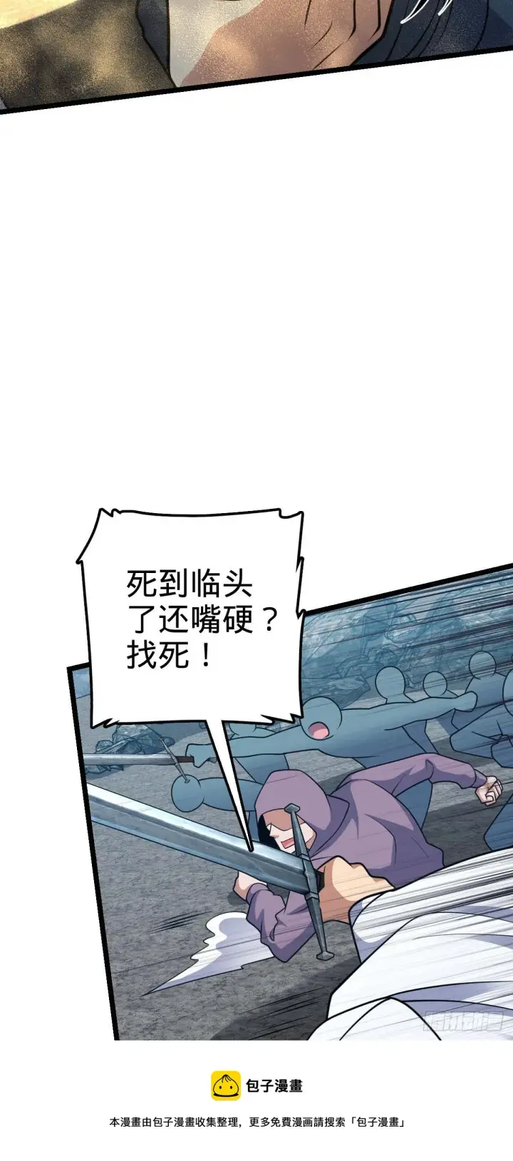 漫画《大王饶命》478 小鱼！我们给你开路！第29张图