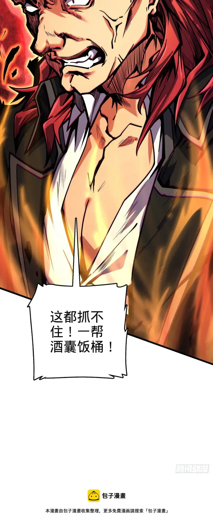 漫画《大王饶命》479 虽远必诛第17张图