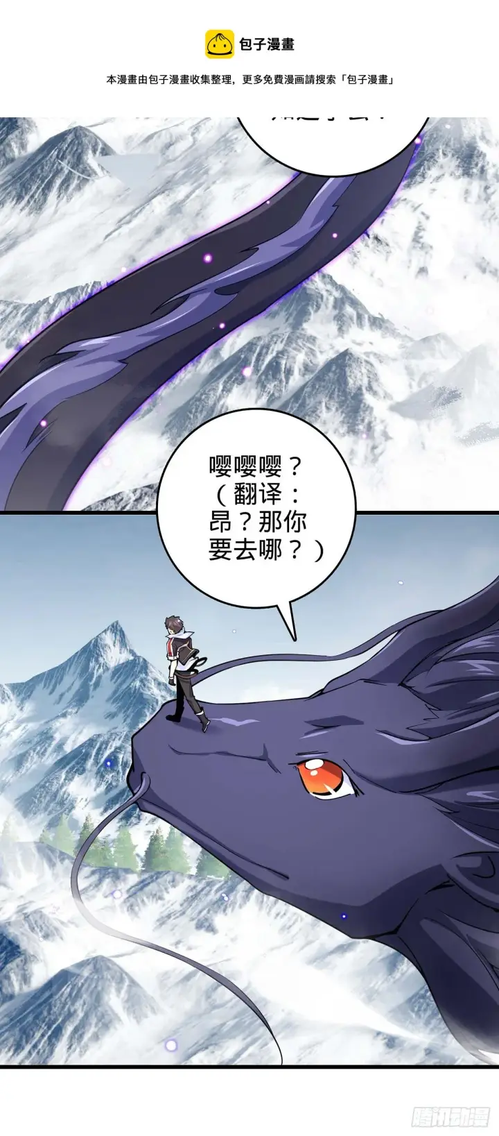 漫画《大王饶命》479 虽远必诛第37张图