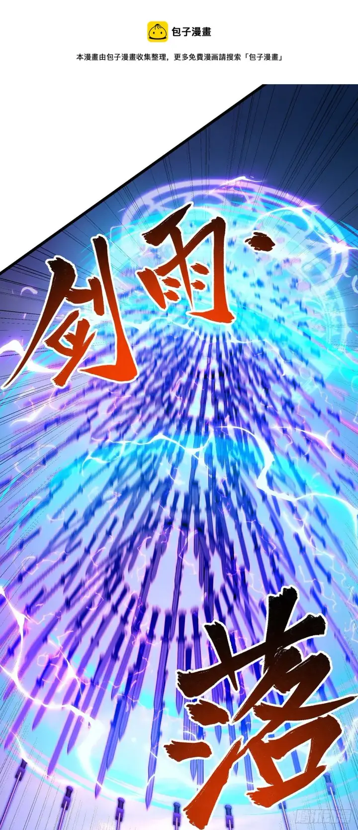漫画《大王饶命》479 虽远必诛第57张图