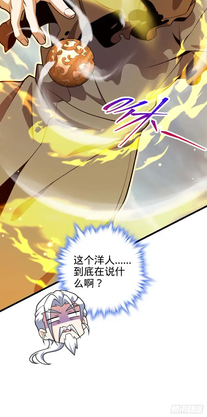 漫画《大王饶命》479 虽远必诛第68张图