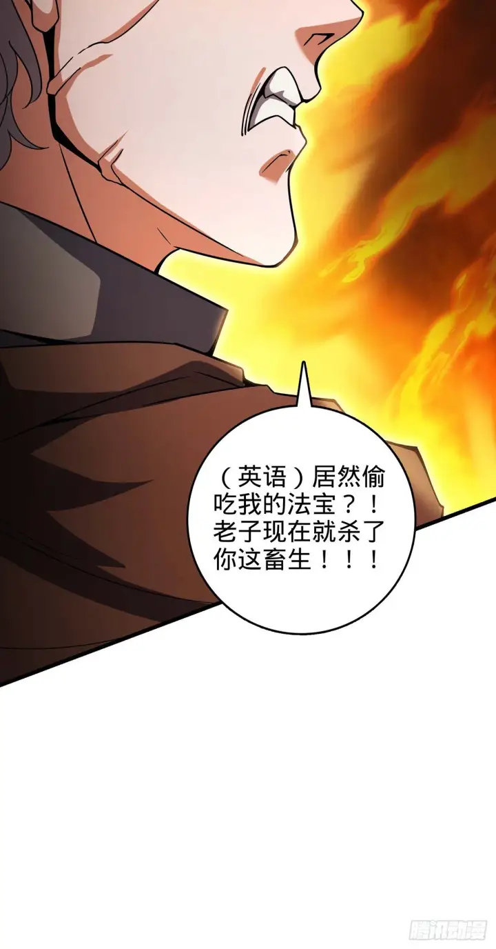 漫画《大王饶命》479 虽远必诛第80张图