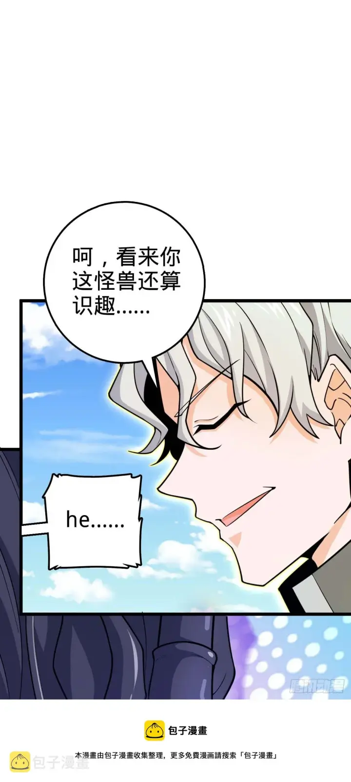 漫画《大王饶命》480 “拘魂真凶”第13张图