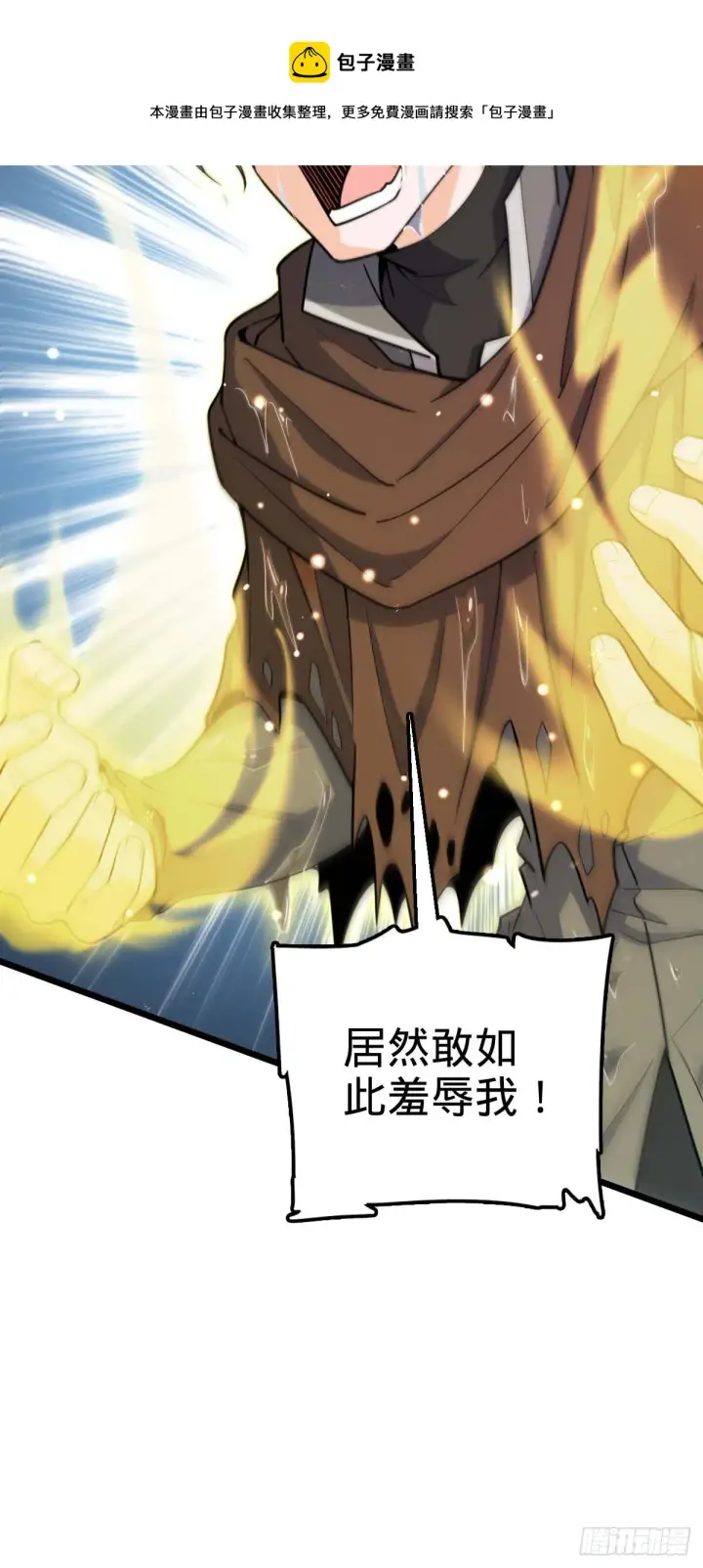 漫画《大王饶命》480 “拘魂真凶”第17张图