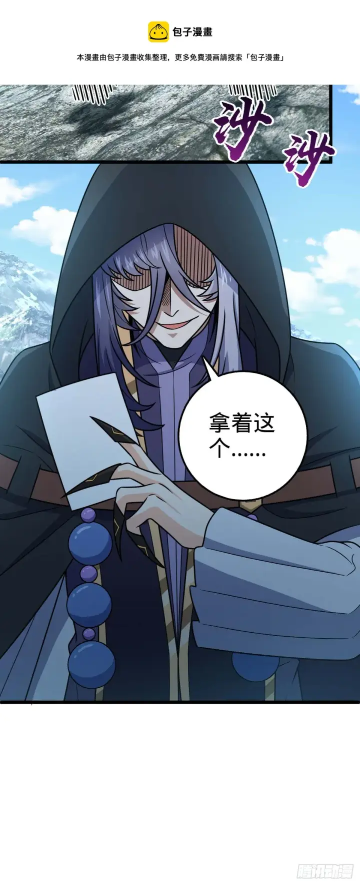 漫画《大王饶命》480 “拘魂真凶”第49张图