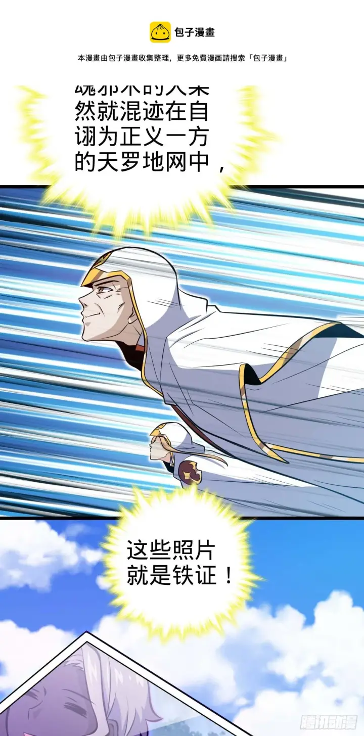 漫画《大王饶命》480 “拘魂真凶”第57张图