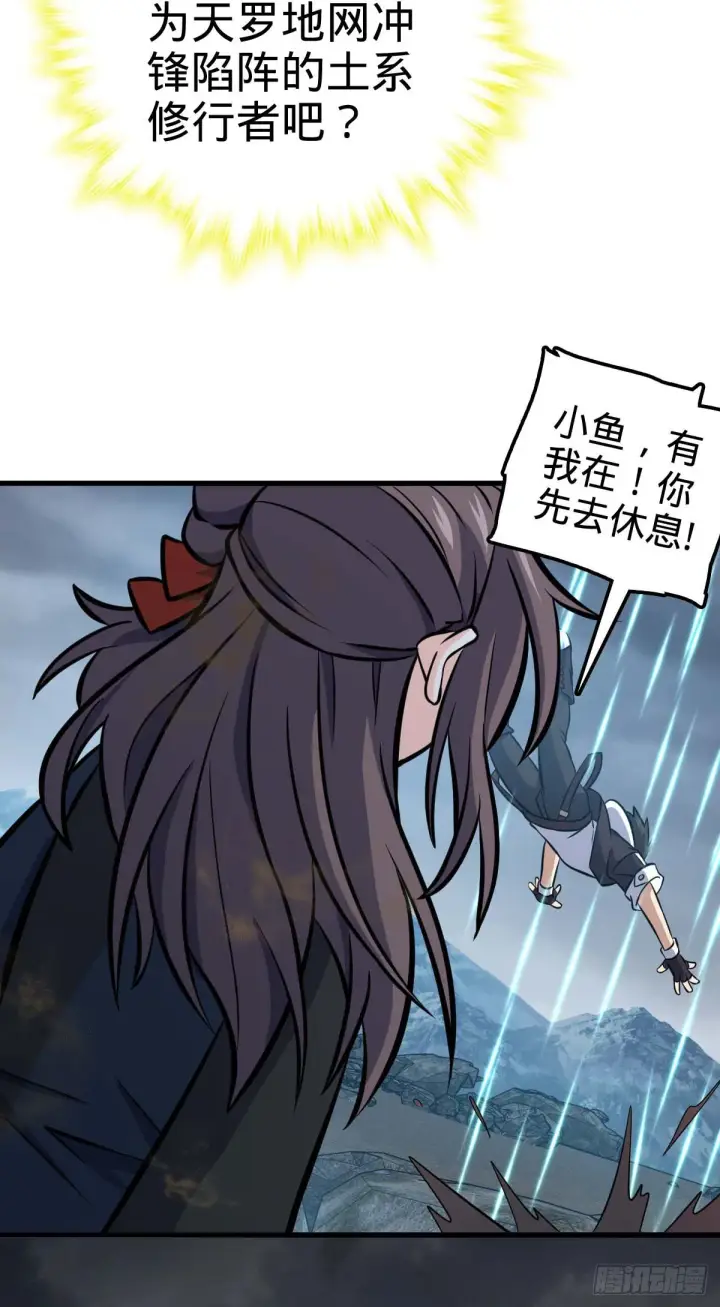 漫画《大王饶命》480 “拘魂真凶”第60张图