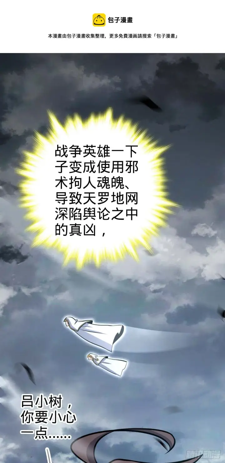 漫画《大王饶命》480 “拘魂真凶”第61张图