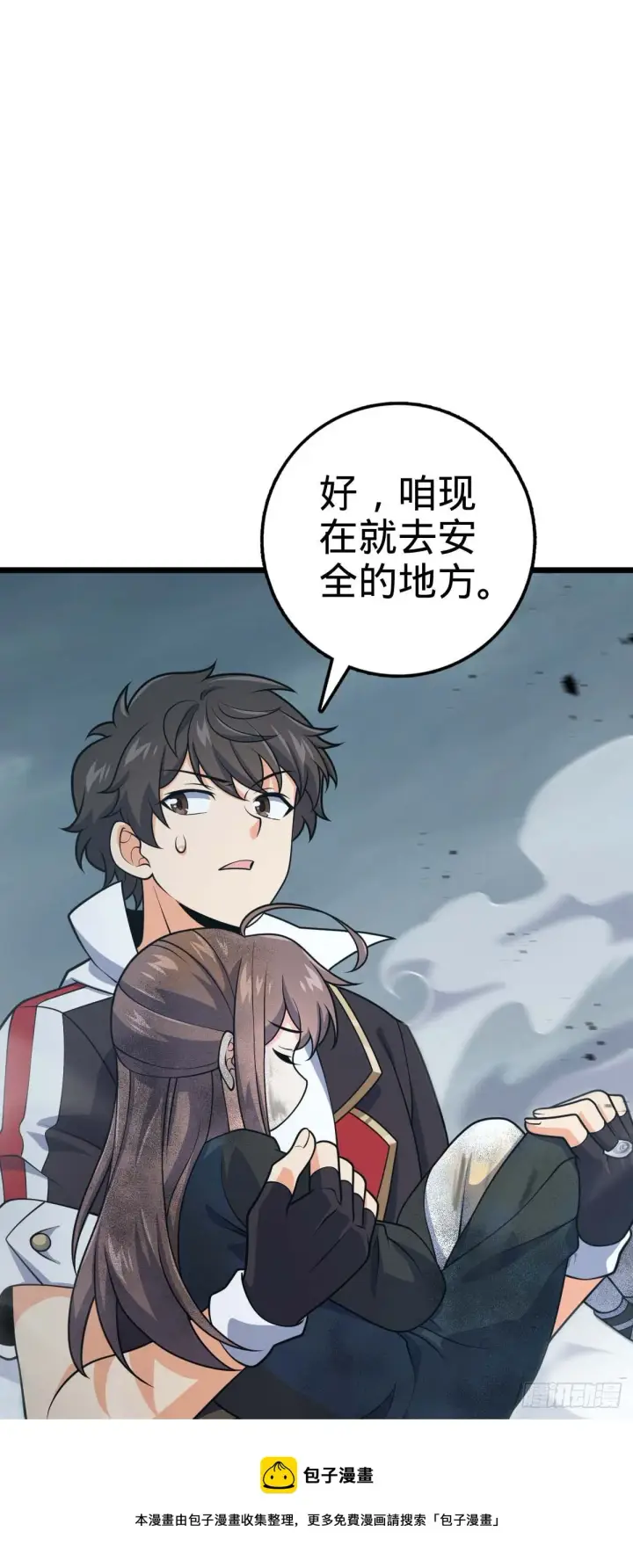 漫画《大王饶命》481 回城第11张图
