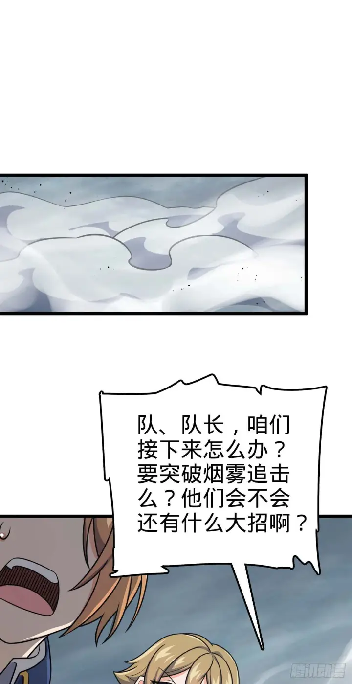 漫画《大王饶命》481 回城第13张图