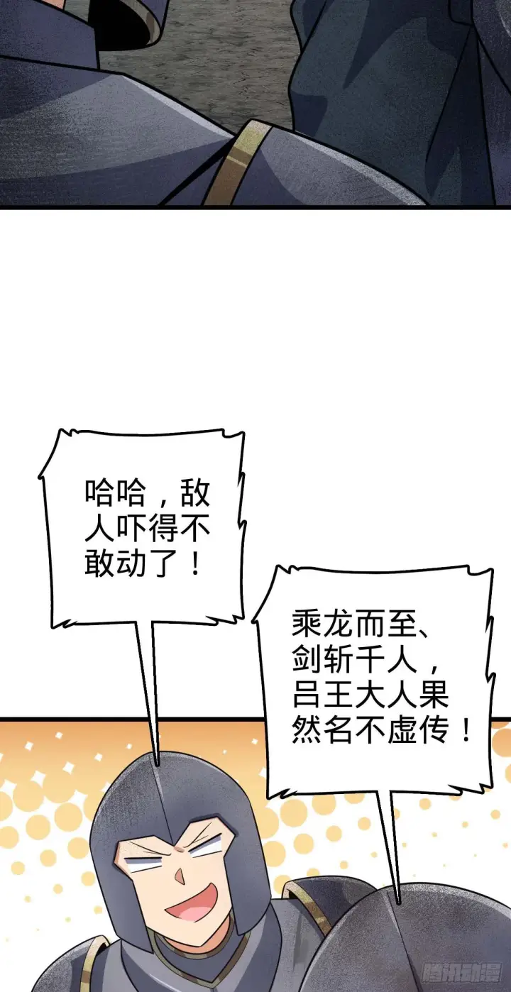 漫画《大王饶命》481 回城第17张图