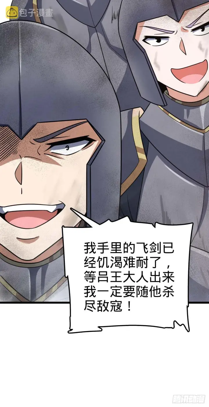 漫画《大王饶命》481 回城第18张图