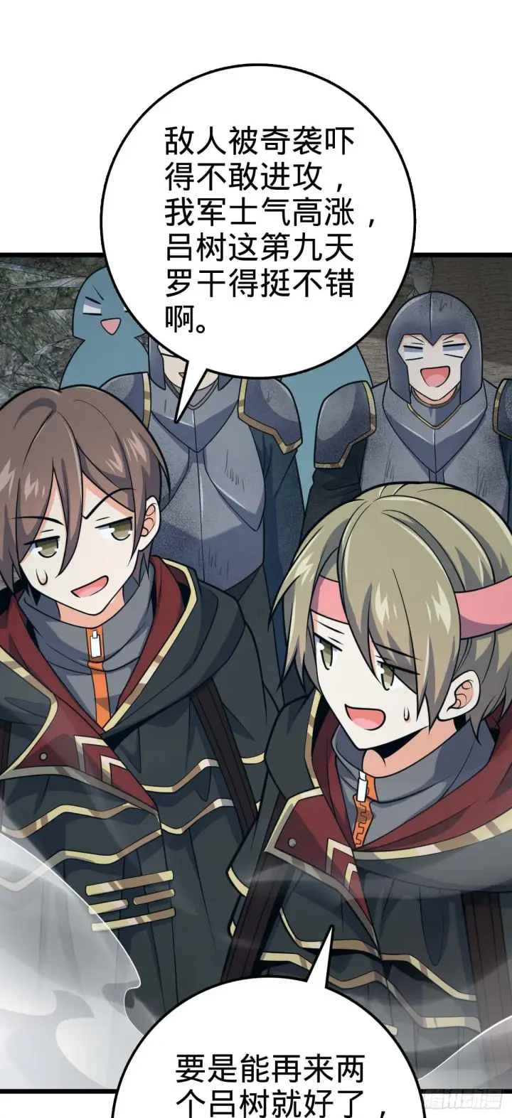 漫画《大王饶命》481 回城第19张图