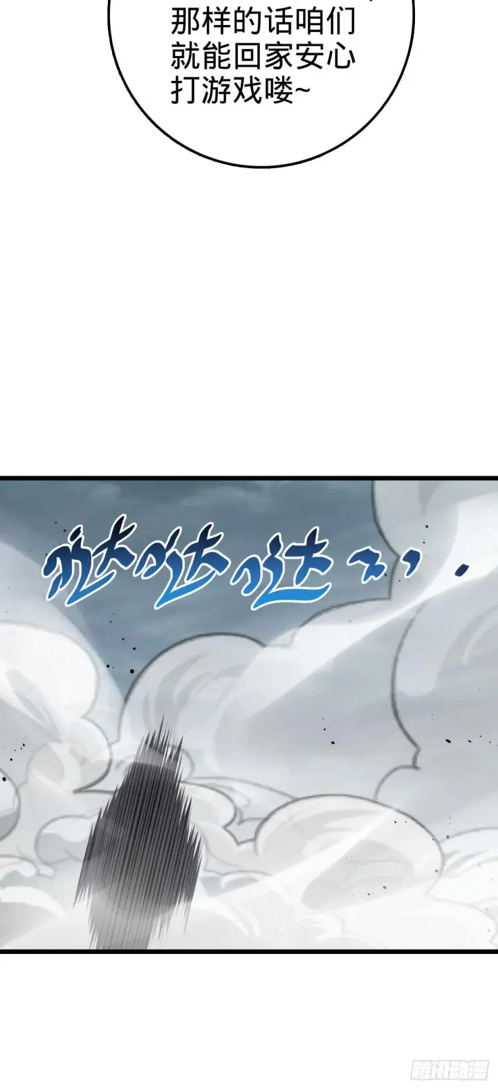 漫画《大王饶命》481 回城第20张图