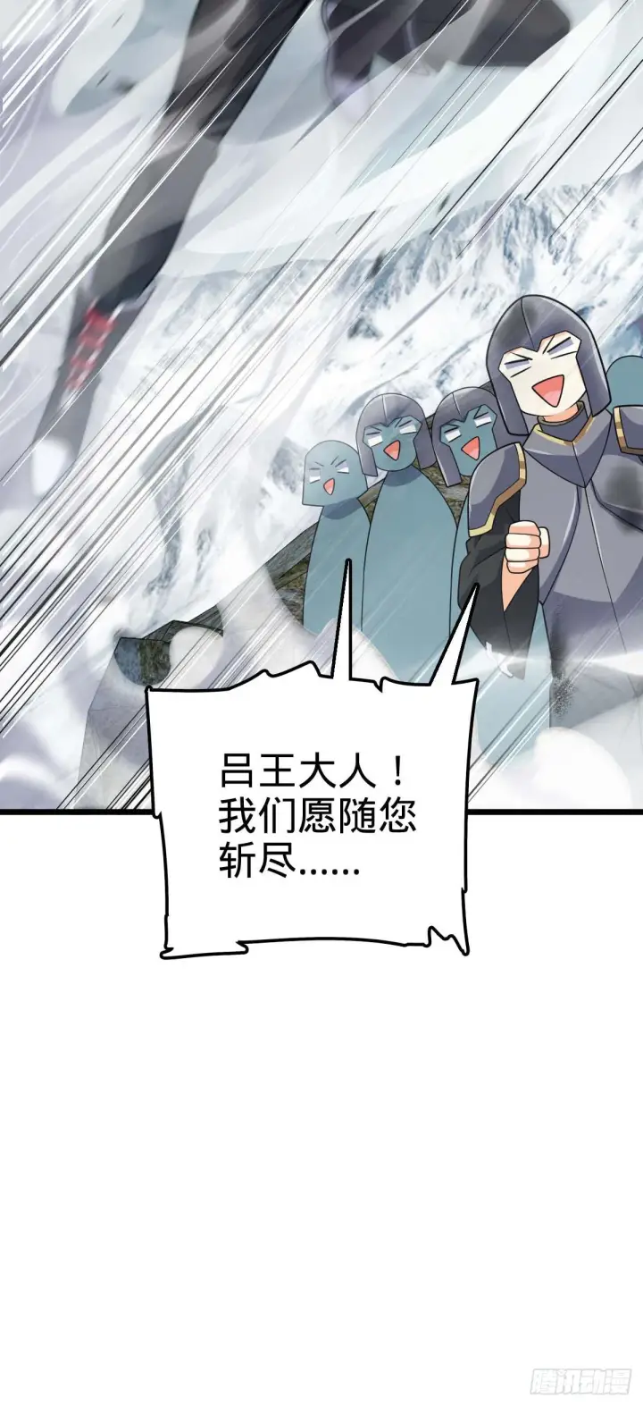 漫画《大王饶命》481 回城第23张图