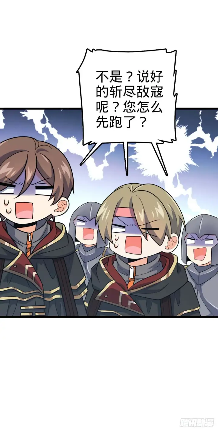 漫画《大王饶命》481 回城第25张图