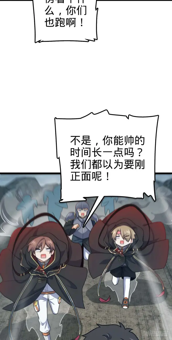 漫画《大王饶命》481 回城第27张图