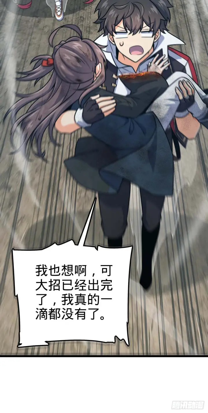 漫画《大王饶命》481 回城第28张图