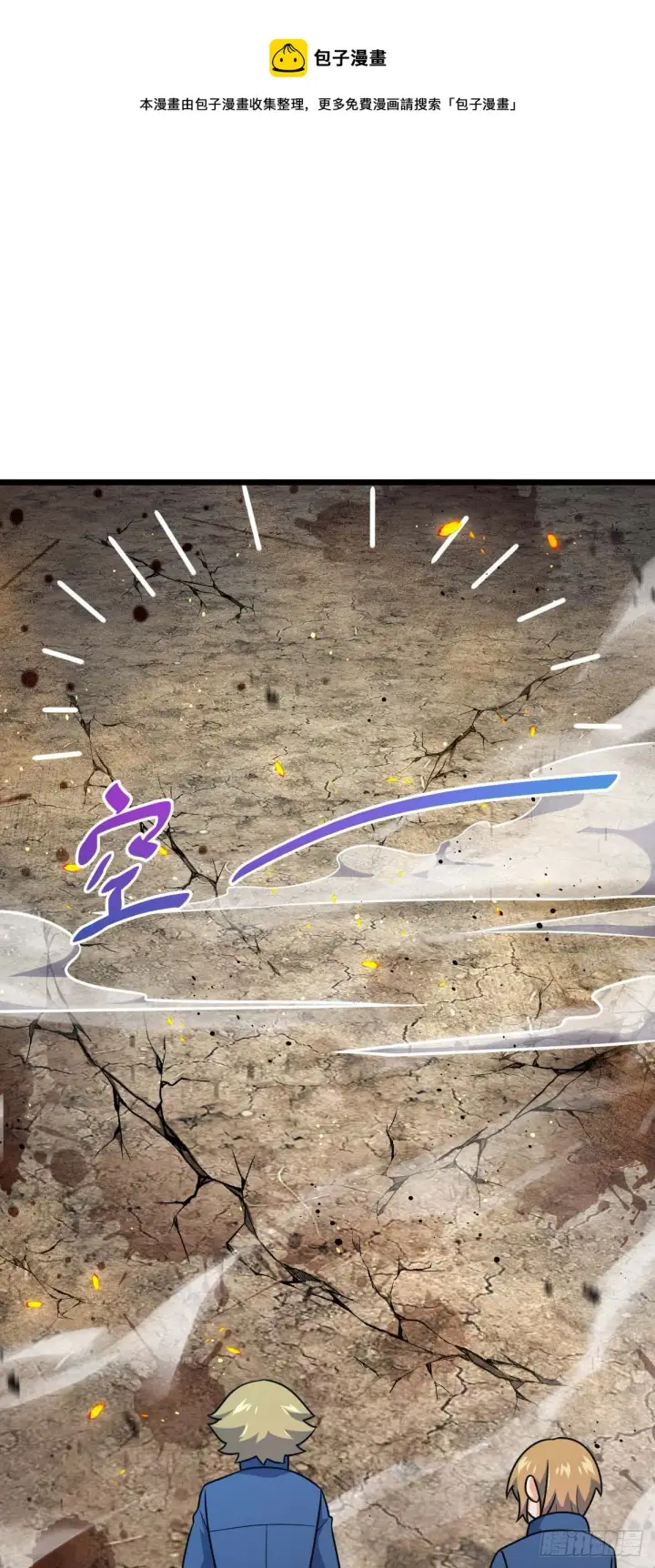 漫画《大王饶命》481 回城第31张图