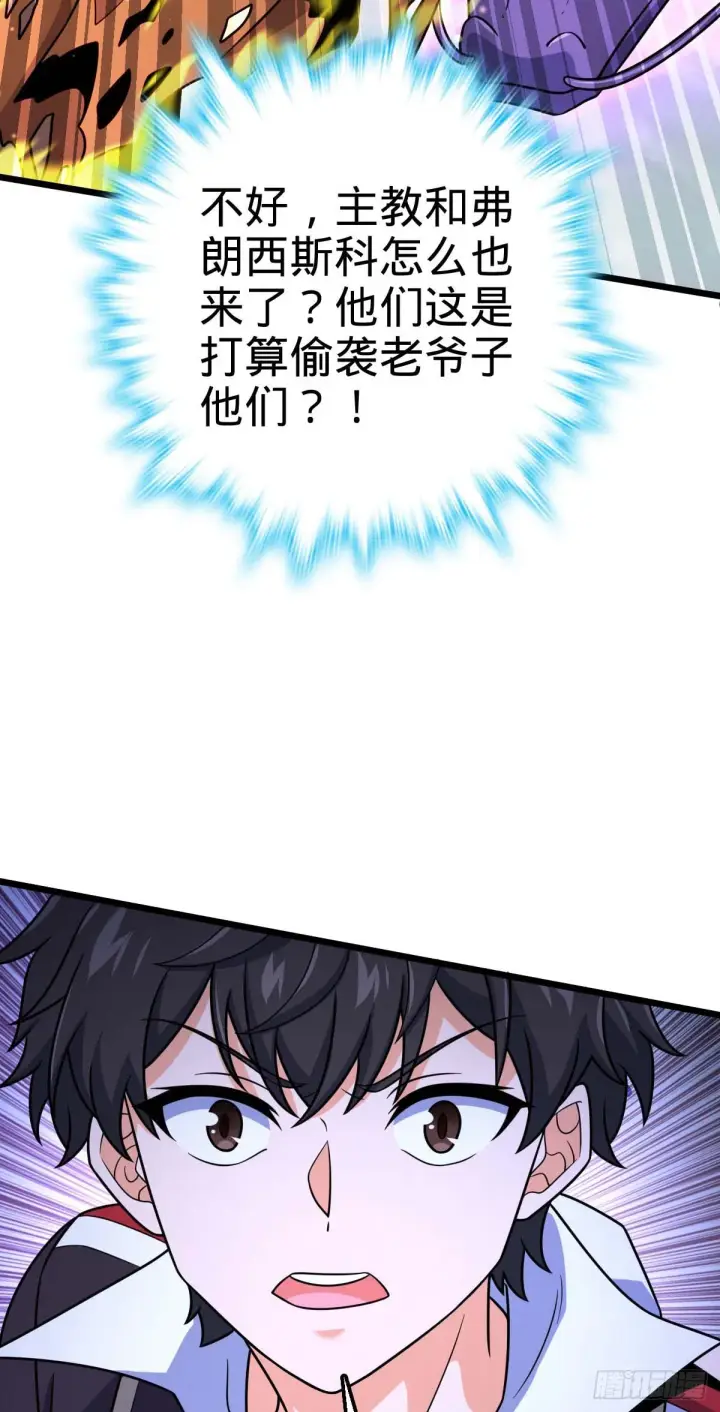 漫画《大王饶命》481 回城第39张图