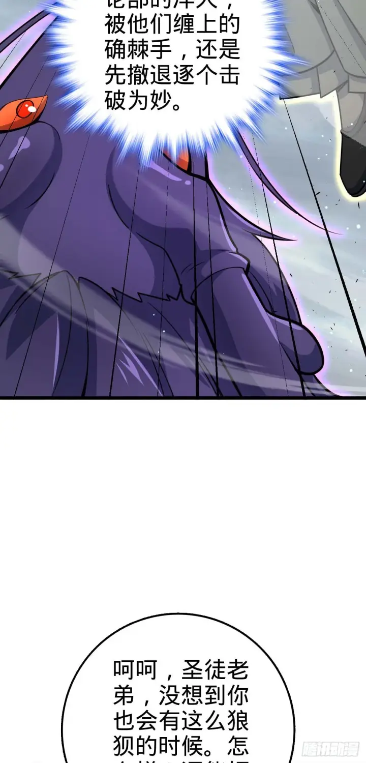 漫画《大王饶命》481 回城第44张图