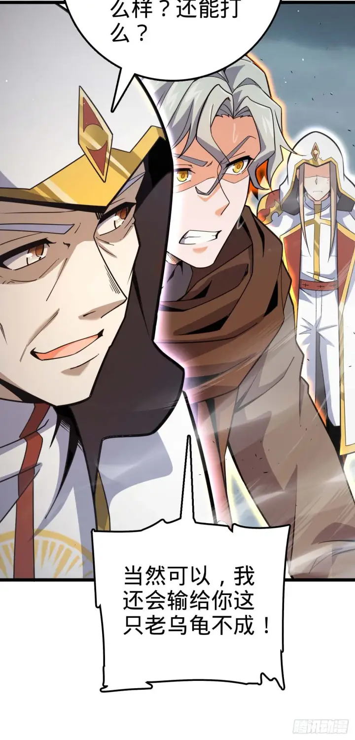 漫画《大王饶命》481 回城第45张图