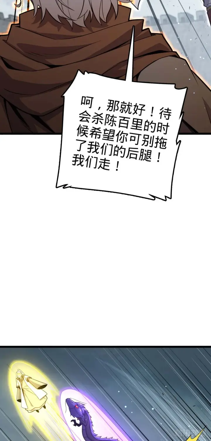 漫画《大王饶命》481 回城第47张图