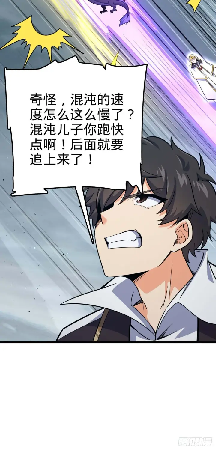漫画《大王饶命》481 回城第48张图