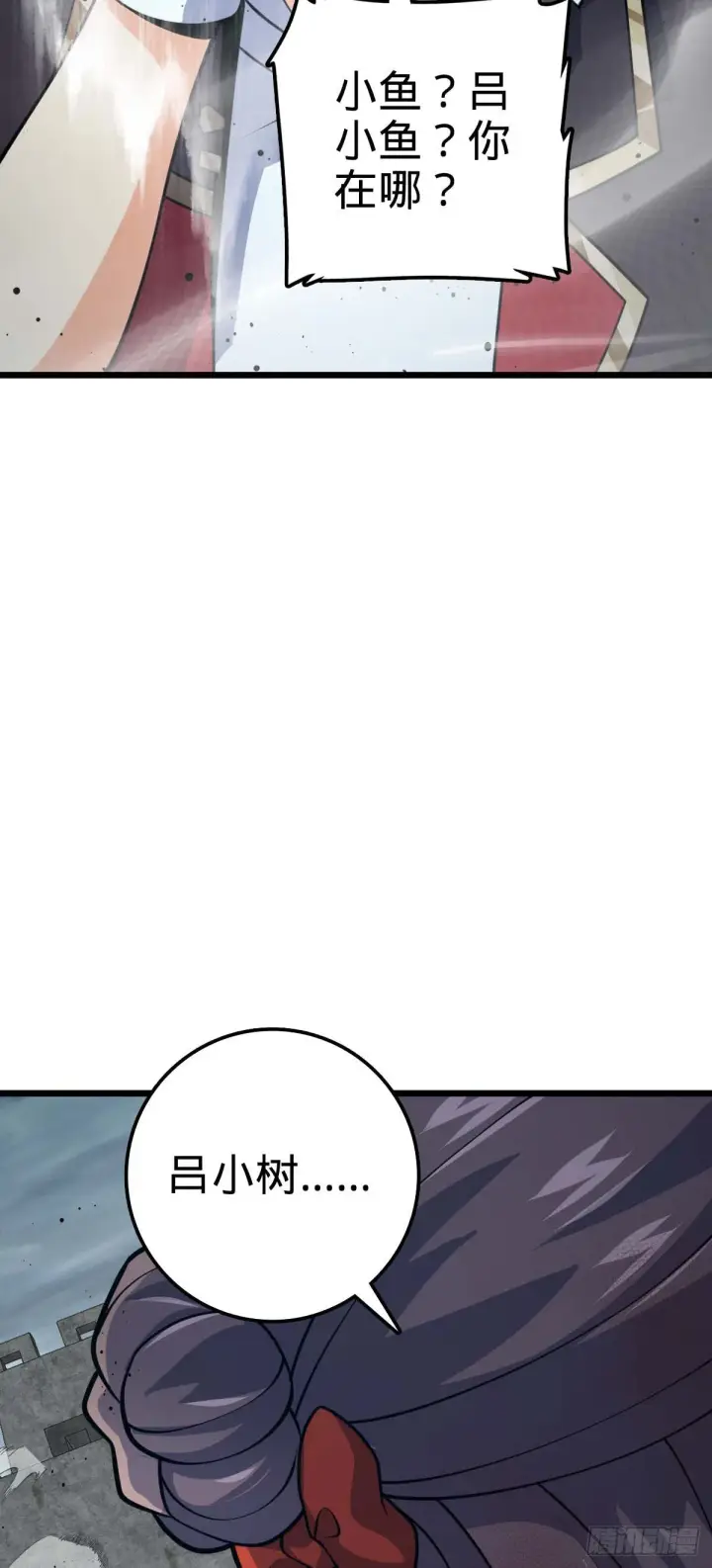 漫画《大王饶命》481 回城第5张图