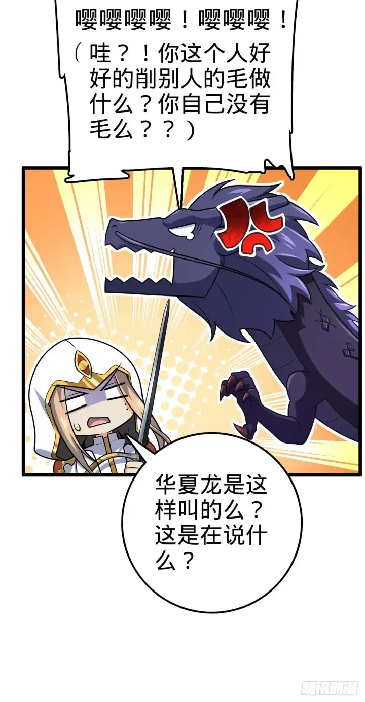 漫画《大王饶命》481 回城第52张图