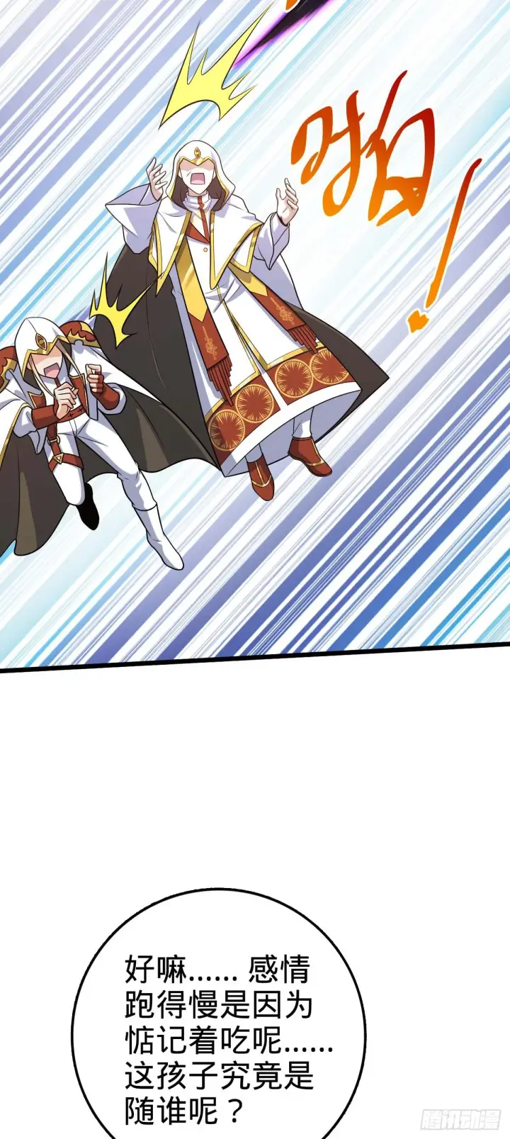 漫画《大王饶命》481 回城第63张图